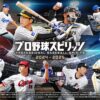「プロ野球スピリッツ2024-2025」の発売日が9月19日に決定！モード公開、予約もスター
