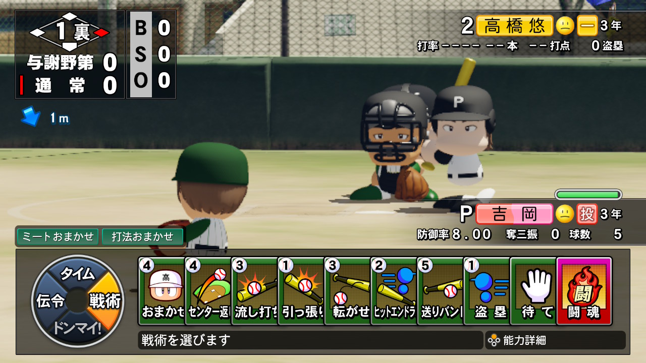 パワプロ2026栄冠ナインの打席戦術選択