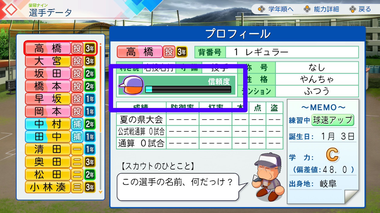 パワプロ2026栄冠ナインの信頼度
