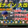 【パワプロ2026-2027】栄冠ナイン情報まとめと考察。配信人気も意識した大改革を実施