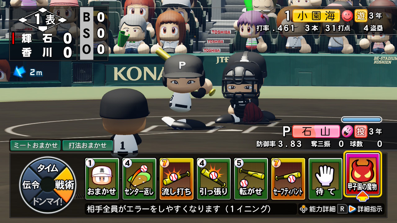 栄冠ナインの魔物